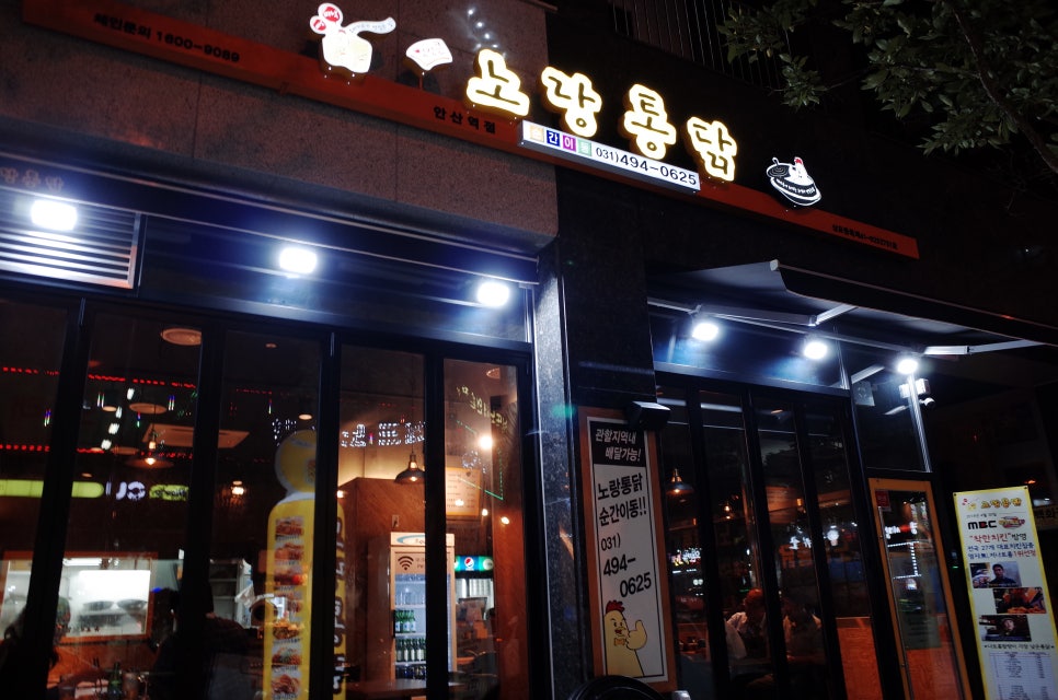 노랑통닭안산 이미지