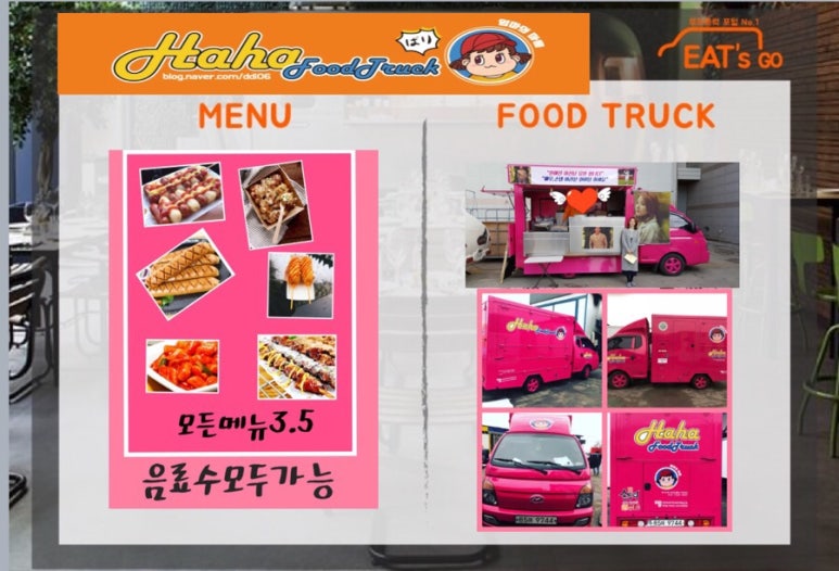 하하푸드트럭 이미지