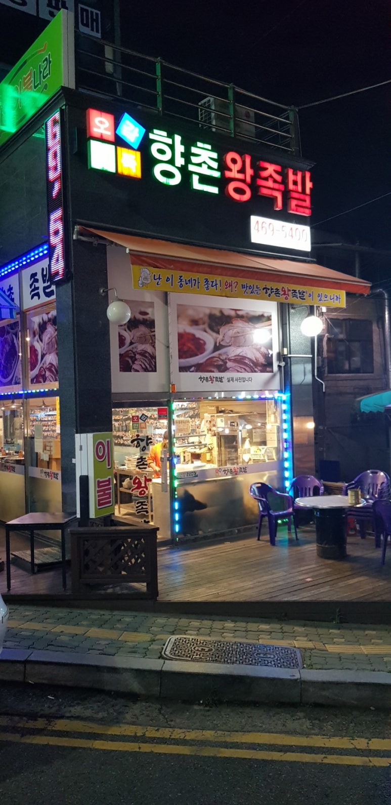 향촌왕족발 이미지