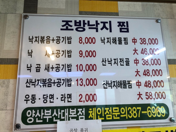 조방낙지찜물금 이미지