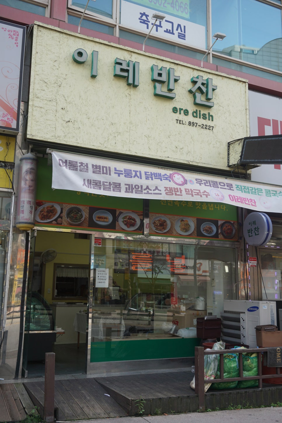 이레반찬 이미지