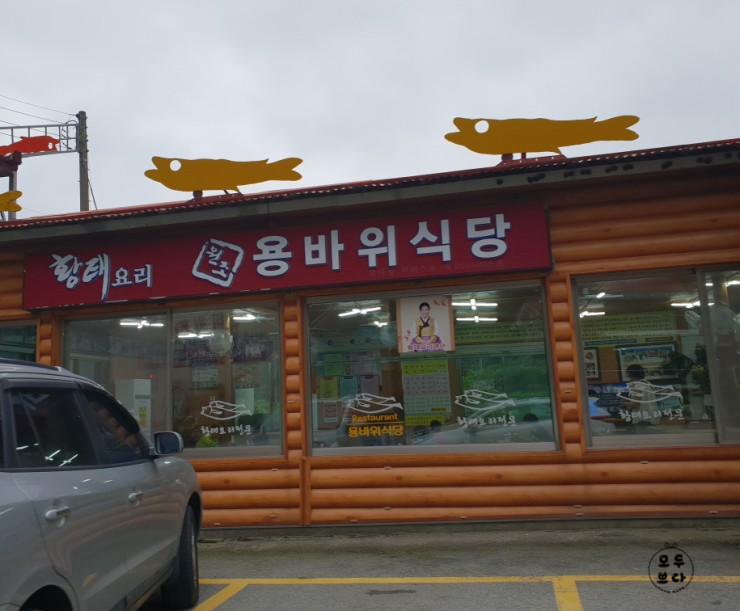 황태국밥 이미지
