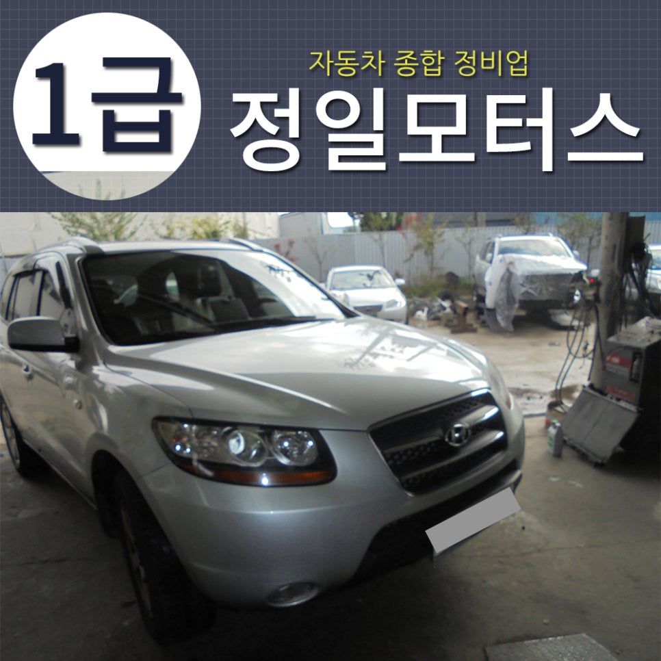 정일자동차공업사 이미지