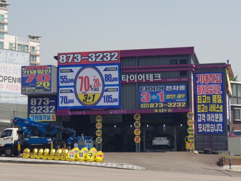 도화중고타이어 이미지