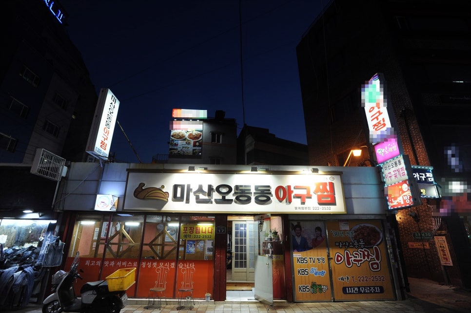 아구찜골목 이미지