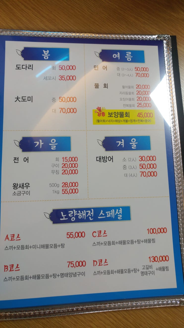 노량해전노량진횟집 이미지