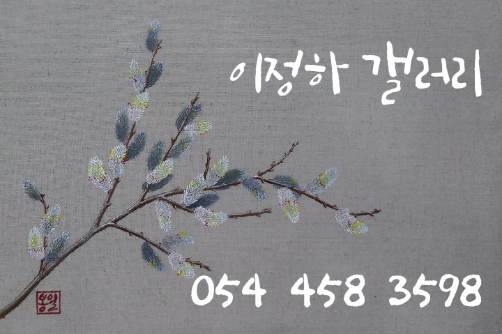 이정하갤러리 이미지