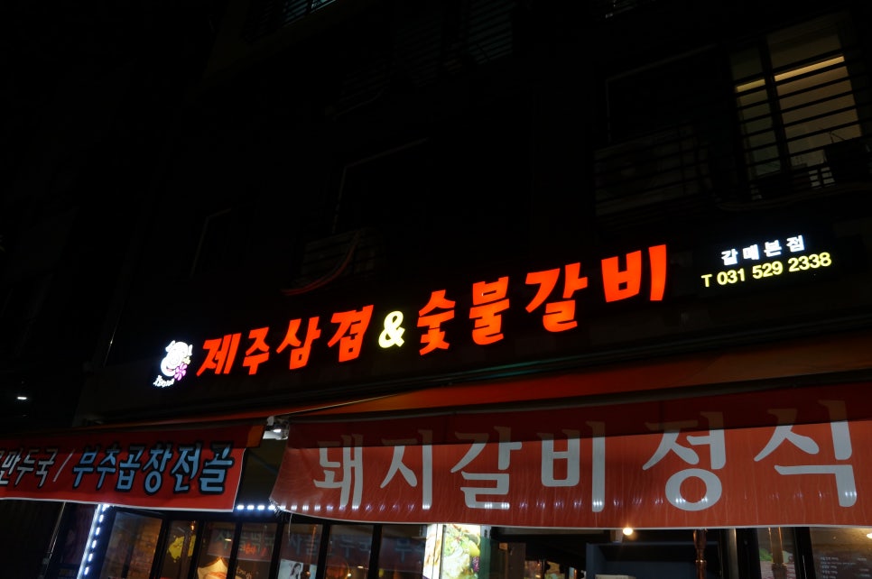 꽃돼지제주삼겹&숯불갈비 이미지