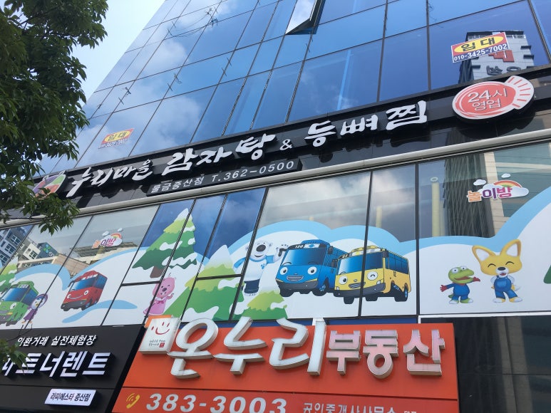 등뼈가 양산증산점 이미지