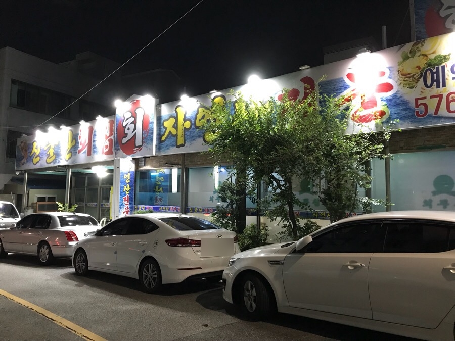 신울산횟집 이미지
