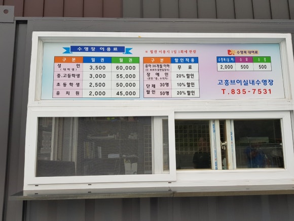 고흥브이실내수영장 이미지