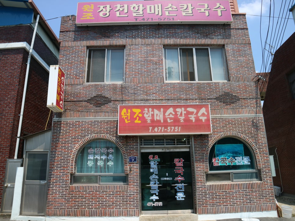 밀어칼국수 이미지