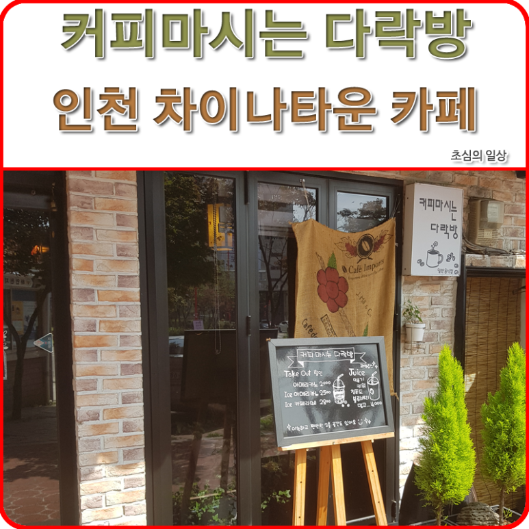 커피마시는 다락방 이미지