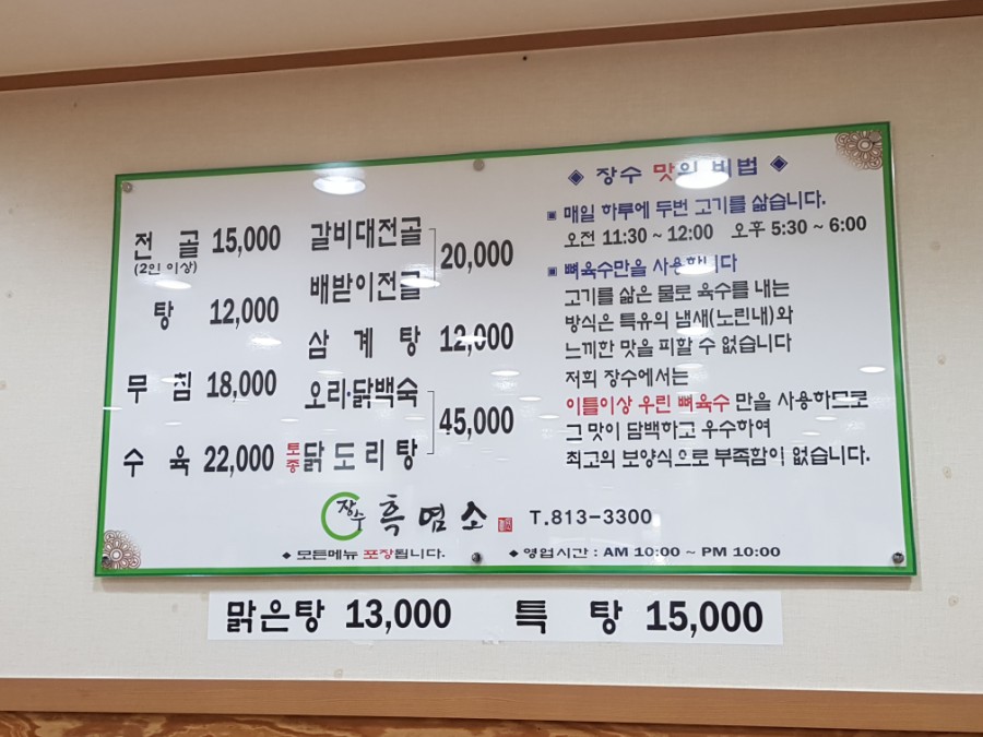 장수흑염소 이미지