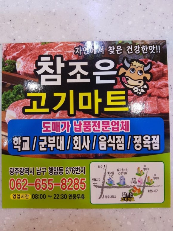 참조은고기마트 이미지