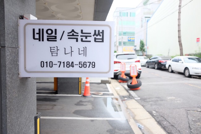 탐나는속눈썹 이미지