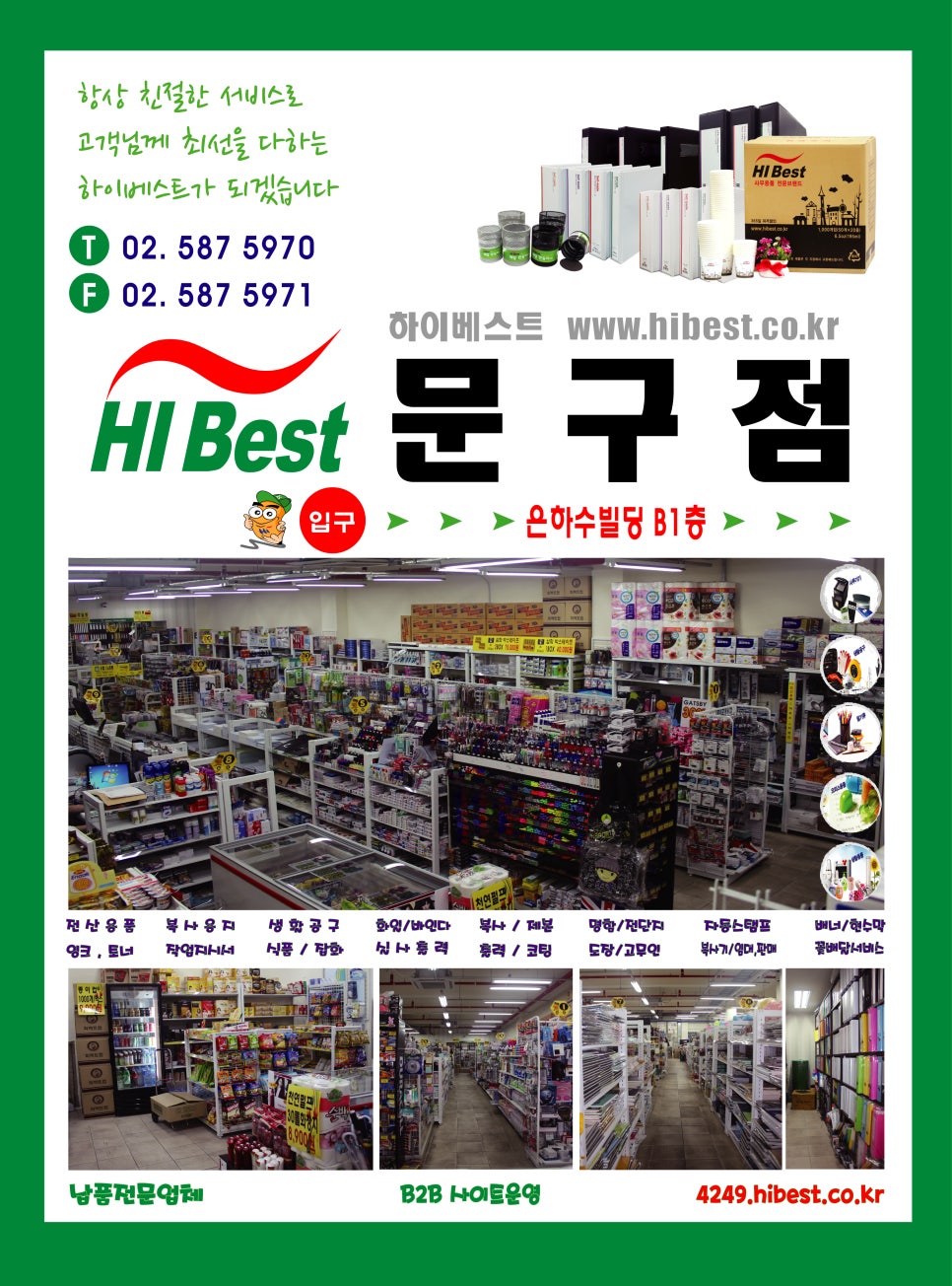 하이베스트문구 이미지