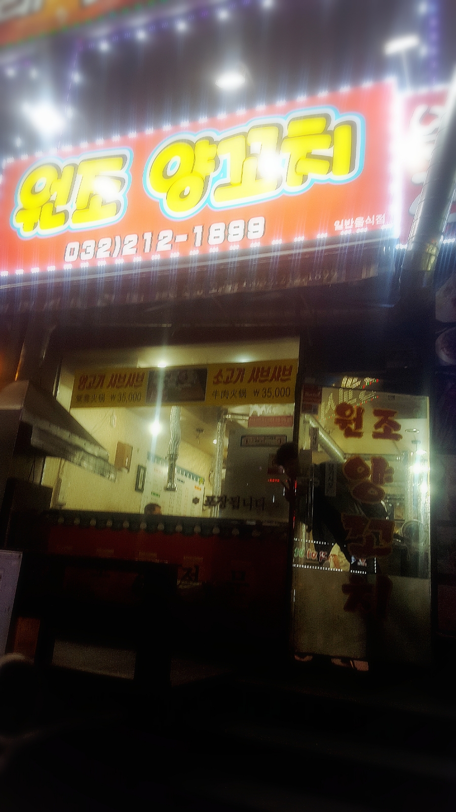 원조양꼬치 이미지