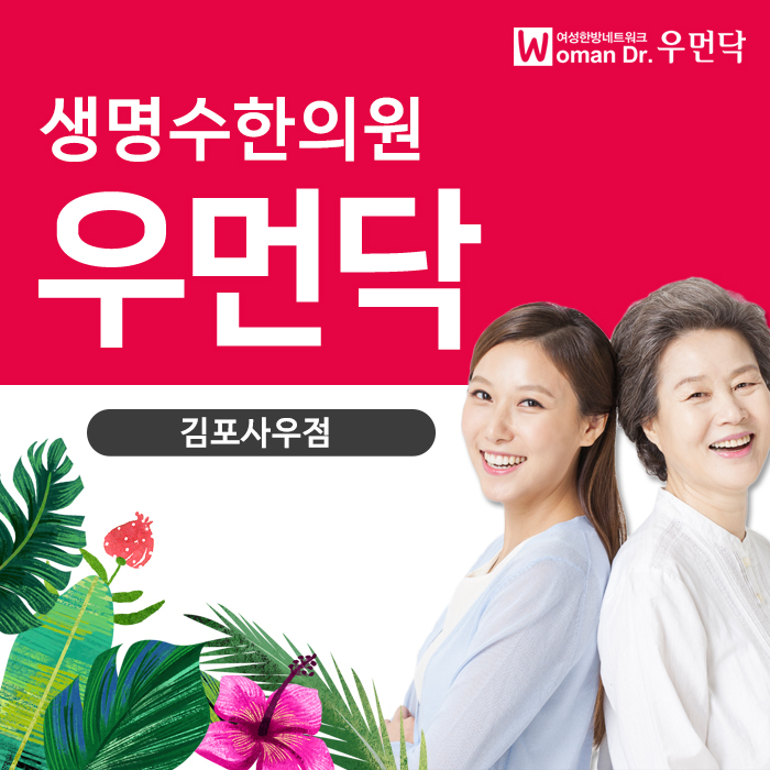 생명수한의원 이미지