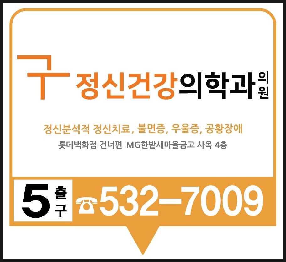 구정신건강의학과의원 이미지