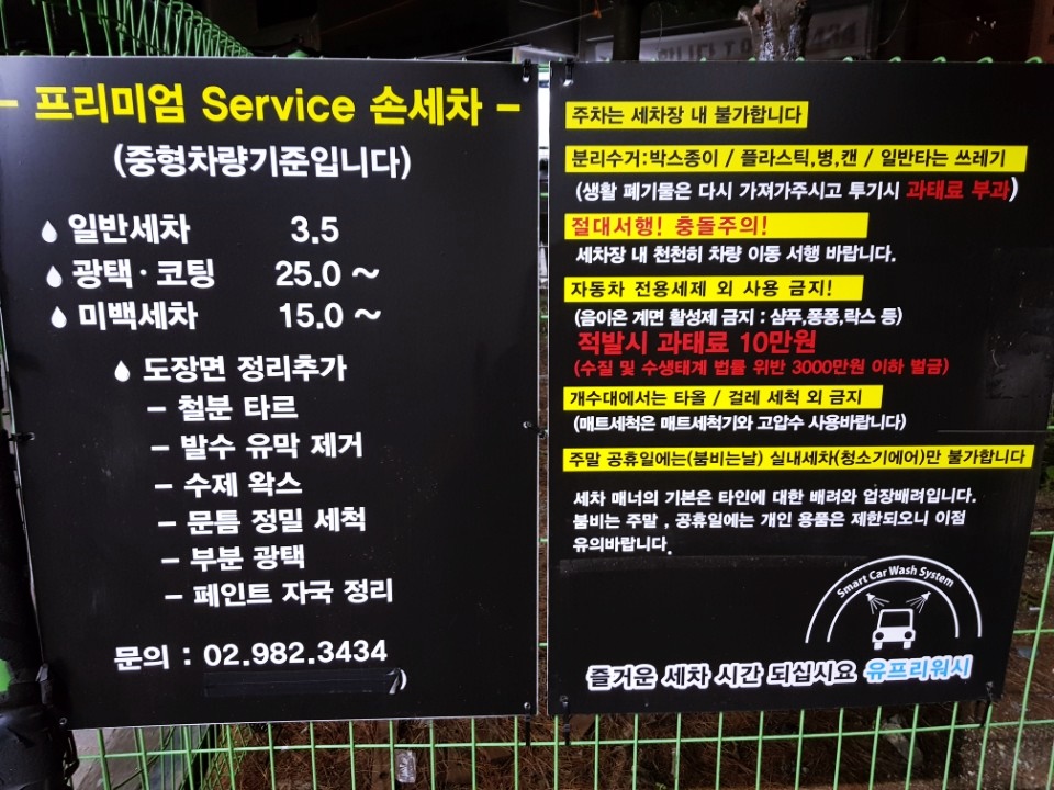 24시유프리워시셀프손세차 이미지