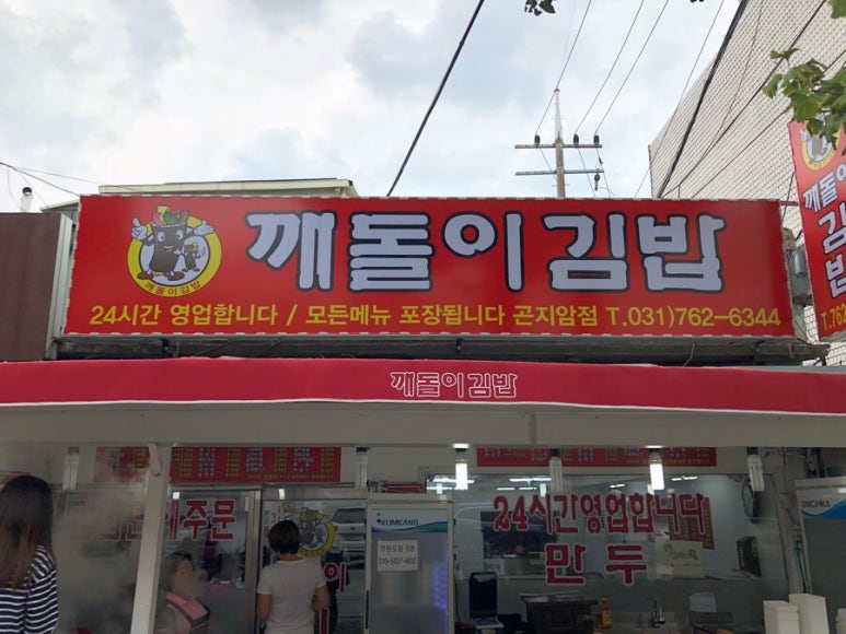 깨돌이김밥 이미지
