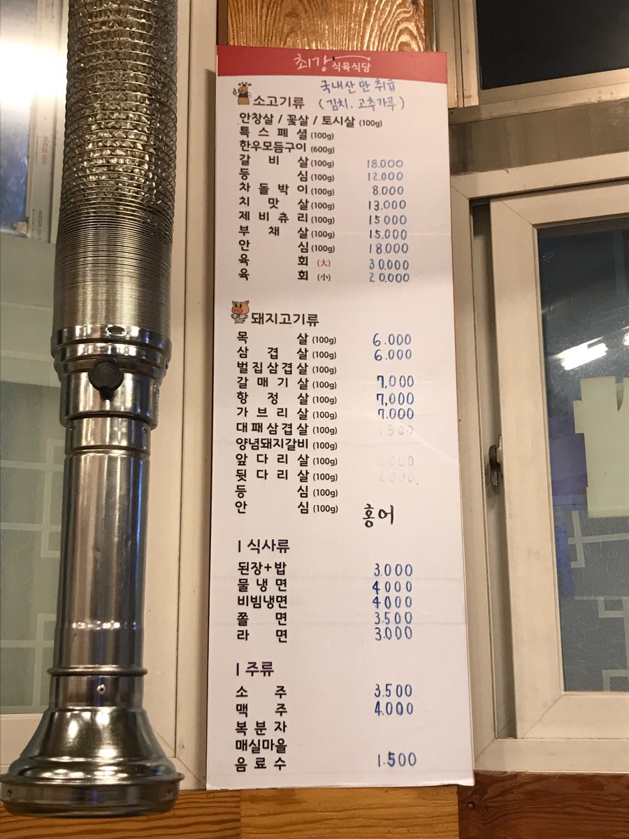 최강식육식당 이미지
