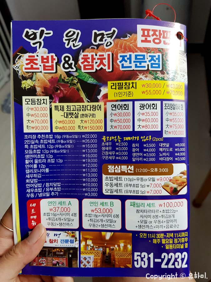 박원명초밥;참치 이미지