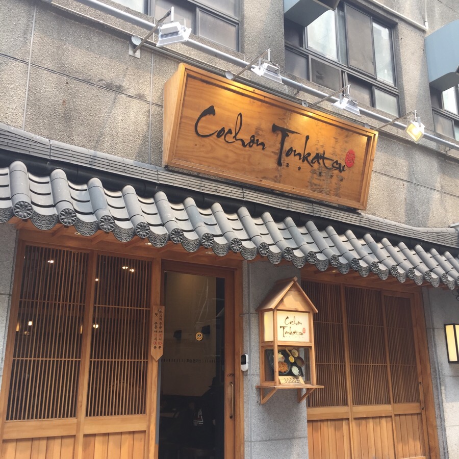 꼬숑돈카츠 이미지