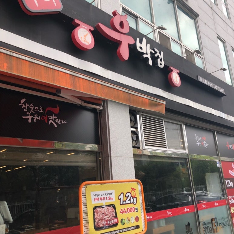 우박집전주 이미지