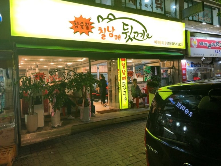칠남매뒷고기 이미지