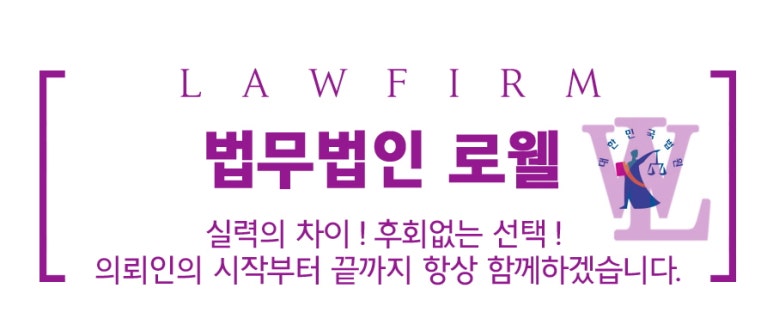 법무법인로웰 이미지