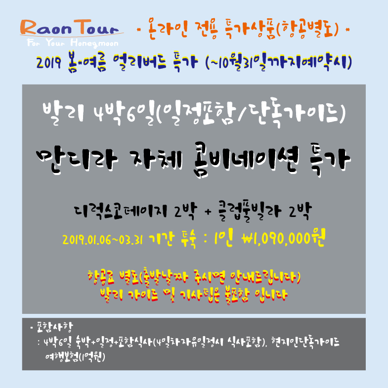 (주)라온여행사 이미지