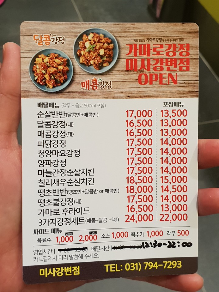 가마로강정미사 이미지
