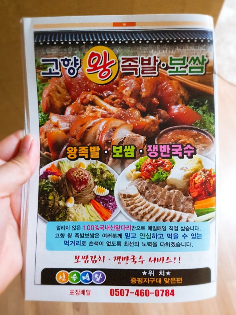 고향왕족발보쌈 이미지