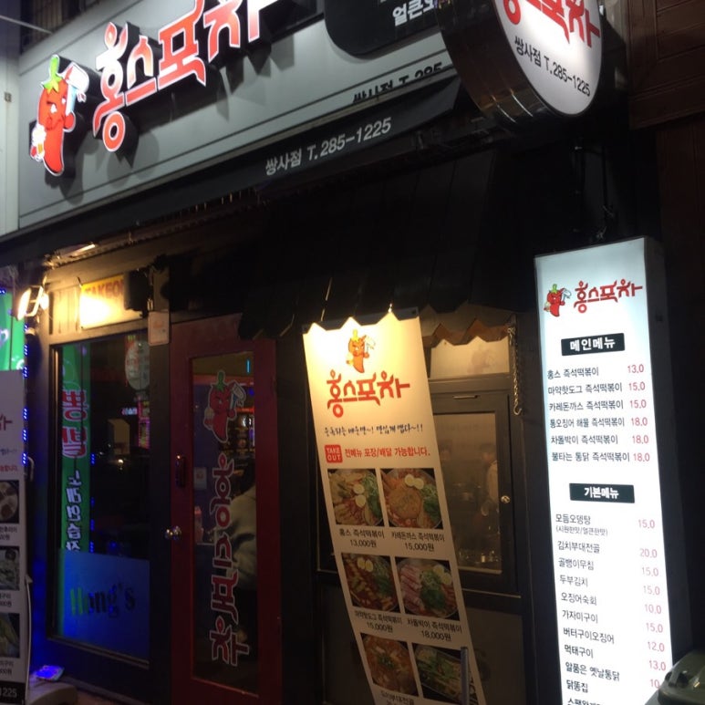 홍스포차 이미지