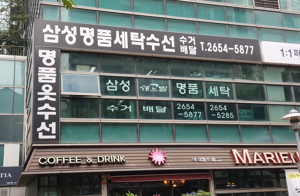 삼성쉐르빌세탁소 이미지