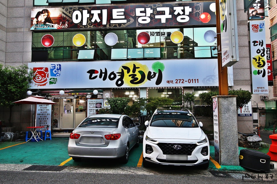 대영숯불갈비 이미지