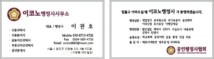 이코노행정사사무소 이미지