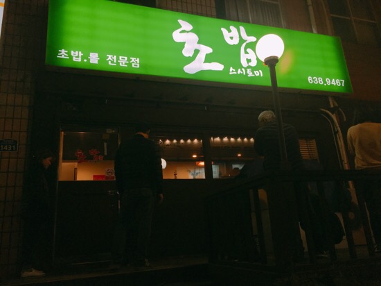 스시토미 이미지