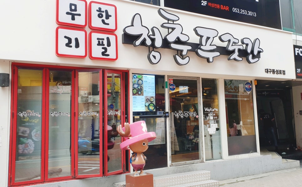 청춘푸줏간 이미지