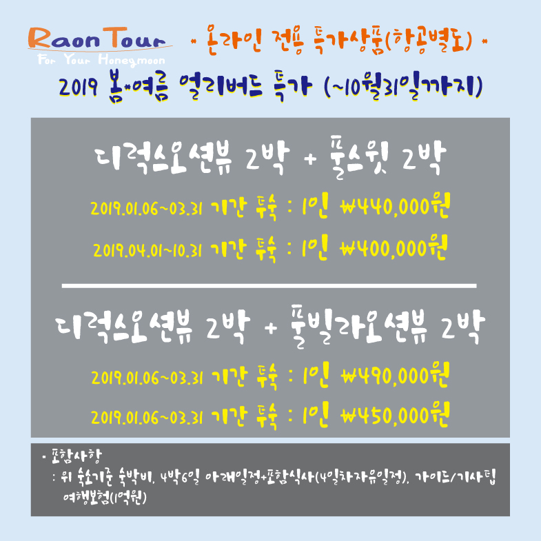 (주)라온여행사 이미지