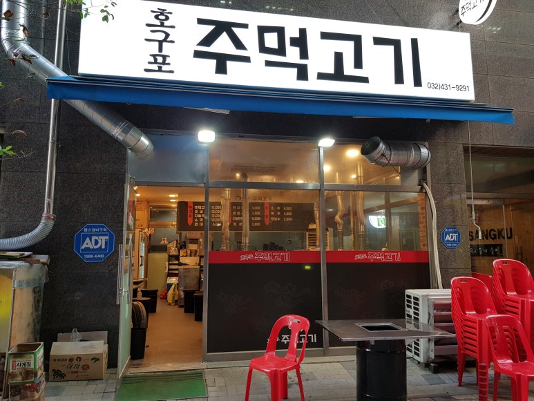 호구포주먹고기 이미지