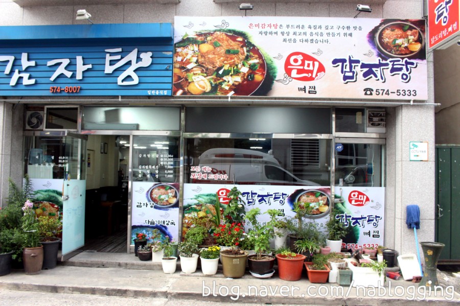 은미감자탕 이미지