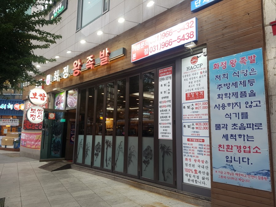 화정왕족발 이미지