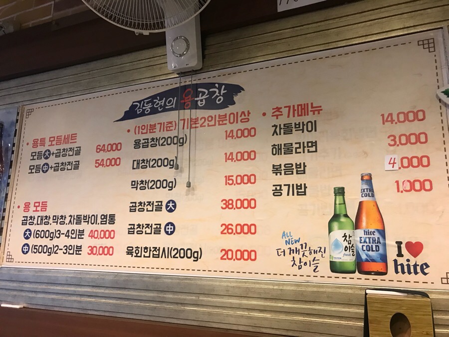 김동현의용곱창 이미지