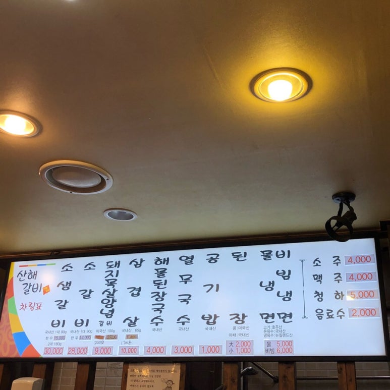 산해갈비 이미지