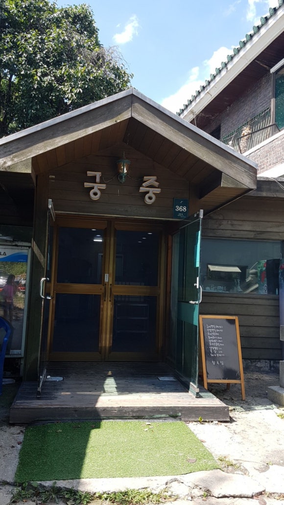 궁중참숯 가마구이 이미지