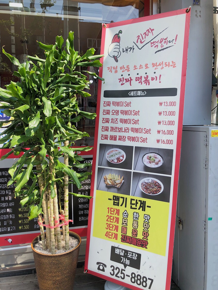 내가진짜떡볶이다 이미지