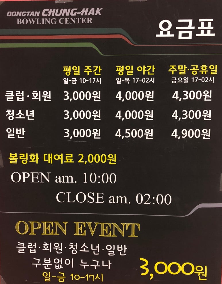 청학볼링장 이미지